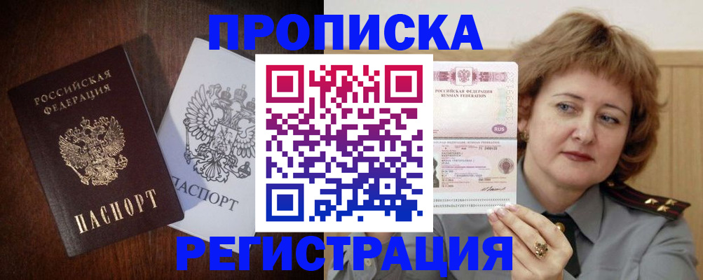 прописка для кредита в Петров Вале