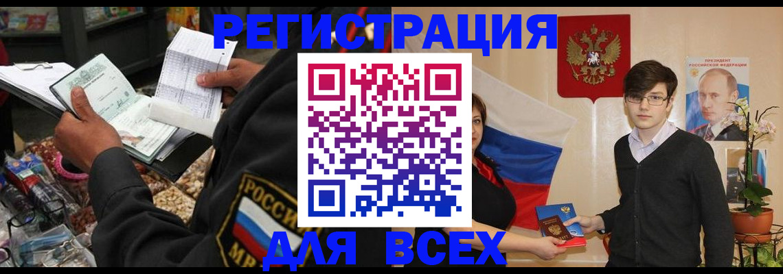 прописка 2025 в Петров Вале