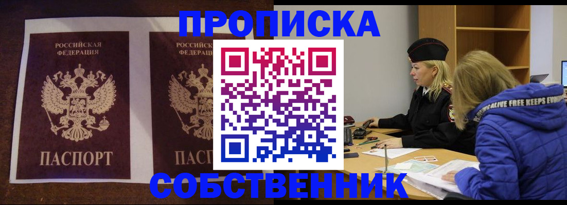 временная регистрация купить в Петров Вале