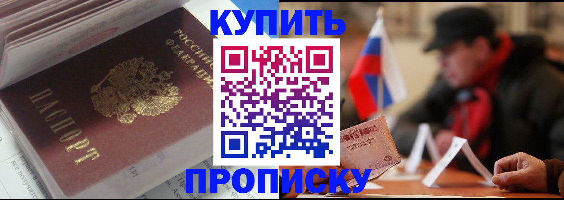 прописка гарантия в Петров Вале