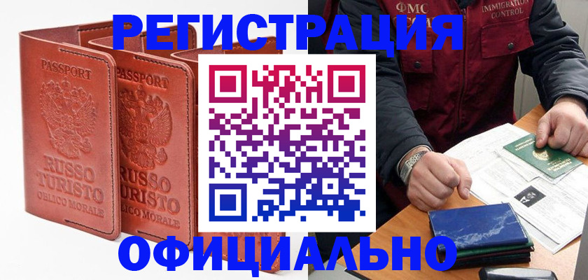 временная регистрация для школы в Петров Вале
